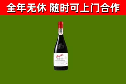 泰顺回收奔富红酒